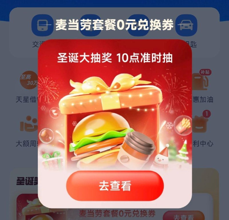 小米手机 qian包app弹窗可抽 麦当劳0亓兑换券