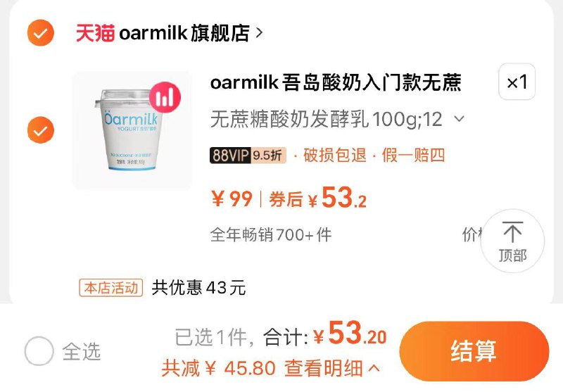 56亓oarmilk旗舰店赠mini随机口味3杯 共15杯如有88vip到手53.2亓 3.5/杯Oarmilk吾岛酸奶100g*12杯 3杯/ CZ7865 /p3i83Z20AJe//:/ CZ00