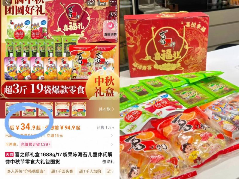 34.9元‼中秋礼盒囤起【喜之郎】喜福礼盒1688g简直小孩的天堂 全是爆款a家里有娃 中秋送介个包爱の-9/mlTh4sF7ezW// AA11