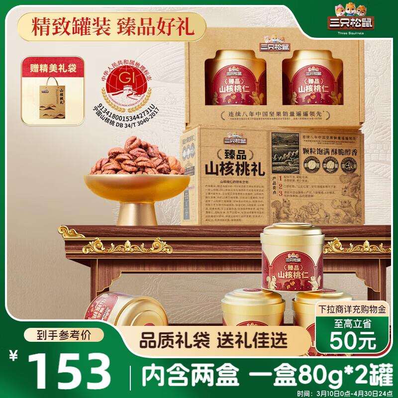 地区价三只松鼠高端罐装紫皮腰果礼盒220g*4罐  39 