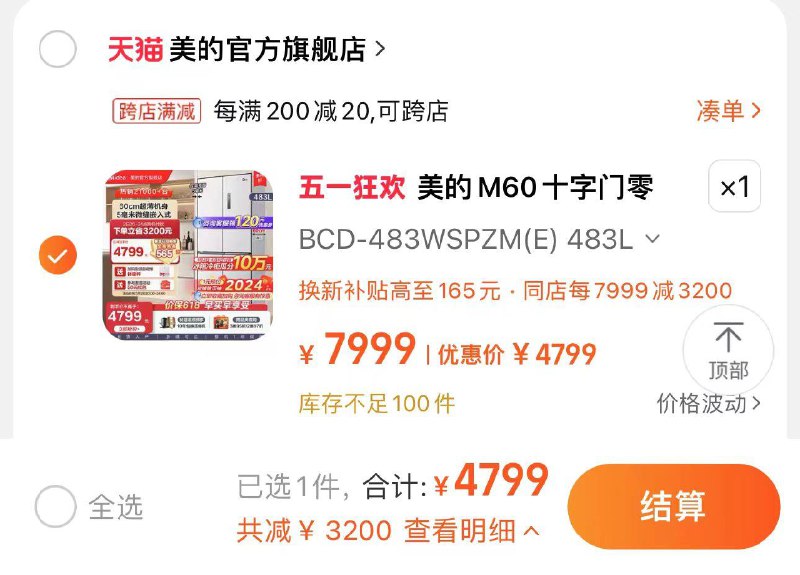 4799亓 美的官方旗舰店晒图分享逛逛赠50亓+体重秤美的四八三L十字双开四门冰箱/ CZ6984 /GxrSWHKrmnt//