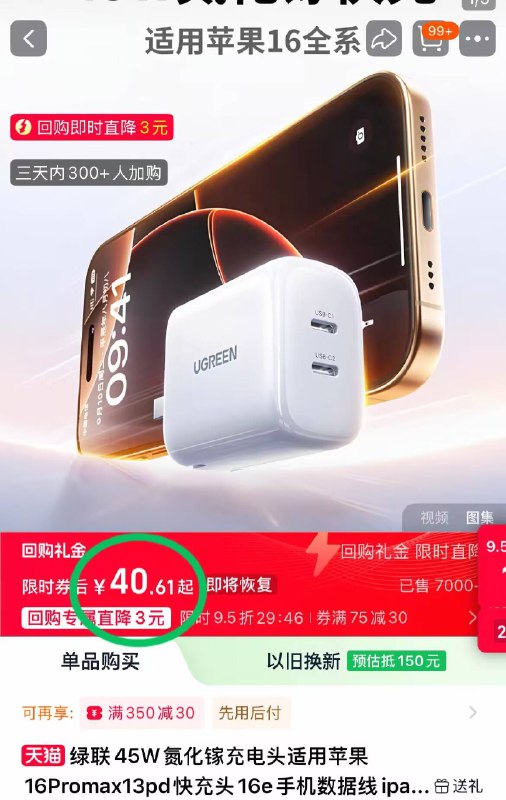 💰40.6元！需叠3元首单绿联⭐45W双口闪充电头啪第4个选项 ❗价格才成立全新氮化镓芯片，智能温控-9/yFRv43cslA7// AA11