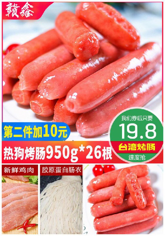 【26根950g】台湾脆皮烤肠热狗肠原价29.8元【券后19.8元】包邮