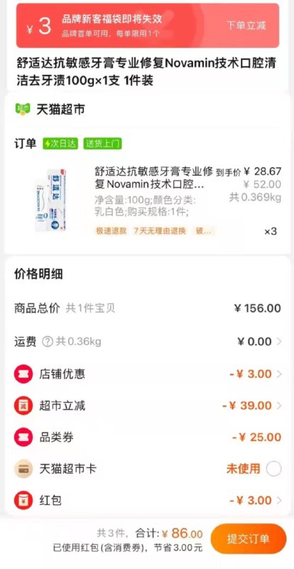 149-25券后 拍3件86💵如有88vip 则到手81.7💵(叠3💵超市福袋下单)舒适达抗敏感牙膏共100g*3支/ CZ3457 /)PY5EdrbJHKQ)//---全品券 d.618day.com/618