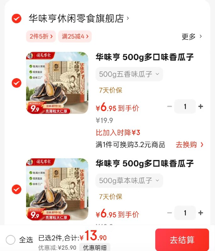 先领25-4券