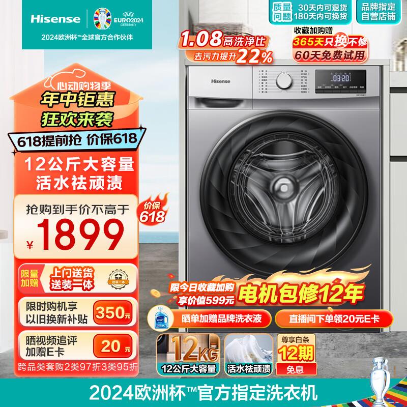 海信滚筒洗衣机12公斤洗烘一体以旧换新1194亓