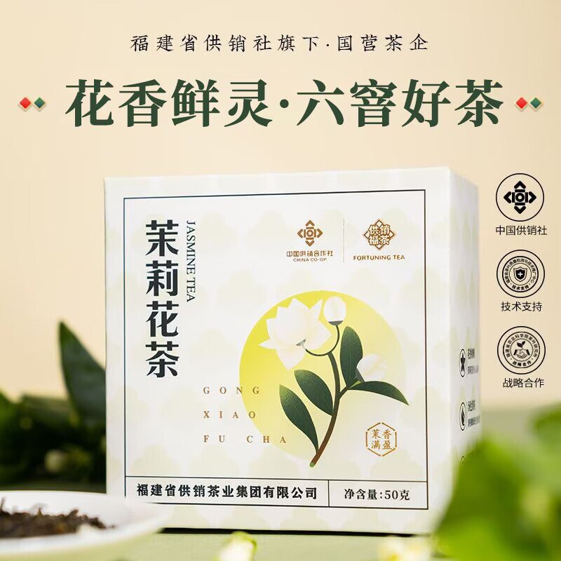 准备❗来个神价花茶-1.领券加入购物车1件供销福茶茉莉花茶50G)pZZbdMM4NLN)/ CZ11//