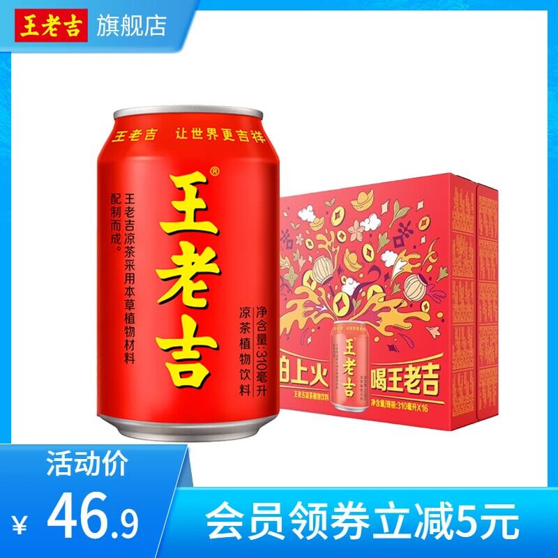 39.9💵  王老吉官旗王老吉红罐凉茶310ml*16)uZwOdxhHlUy)/ CZ11/