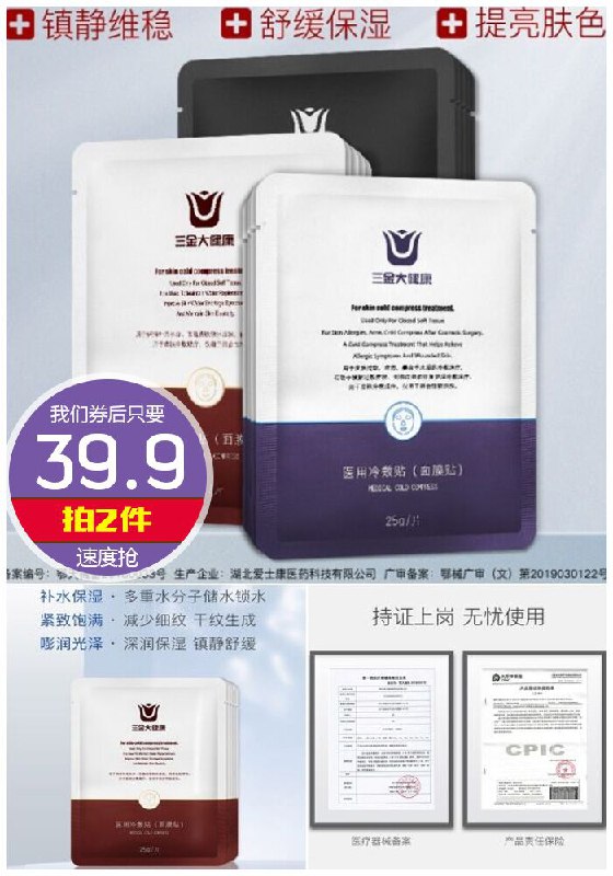 【5片*2盒】三金械字号医用医美面膜原价59.9元【拍2件券后39.9元】包邮