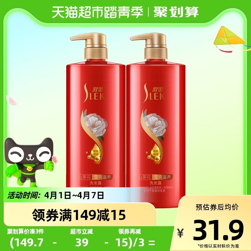 25元到手 神价舒蕾洗发水-1.领券 并且加购物车1件需要叠加标题下199-25券舒蕾山茶洗发水320ml*2瓶)vsQKdkhuLlW)/ CZ11//
