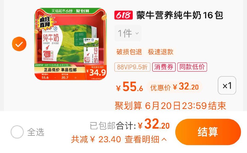 33.9亓 猫超包U如有88vip 到手32.2亓 2.01/盒蒙牛纯牛奶250ml*16盒整箱/ CZ0001 /)ftqudr0CfzU)//---全品券 d.618day.com/618