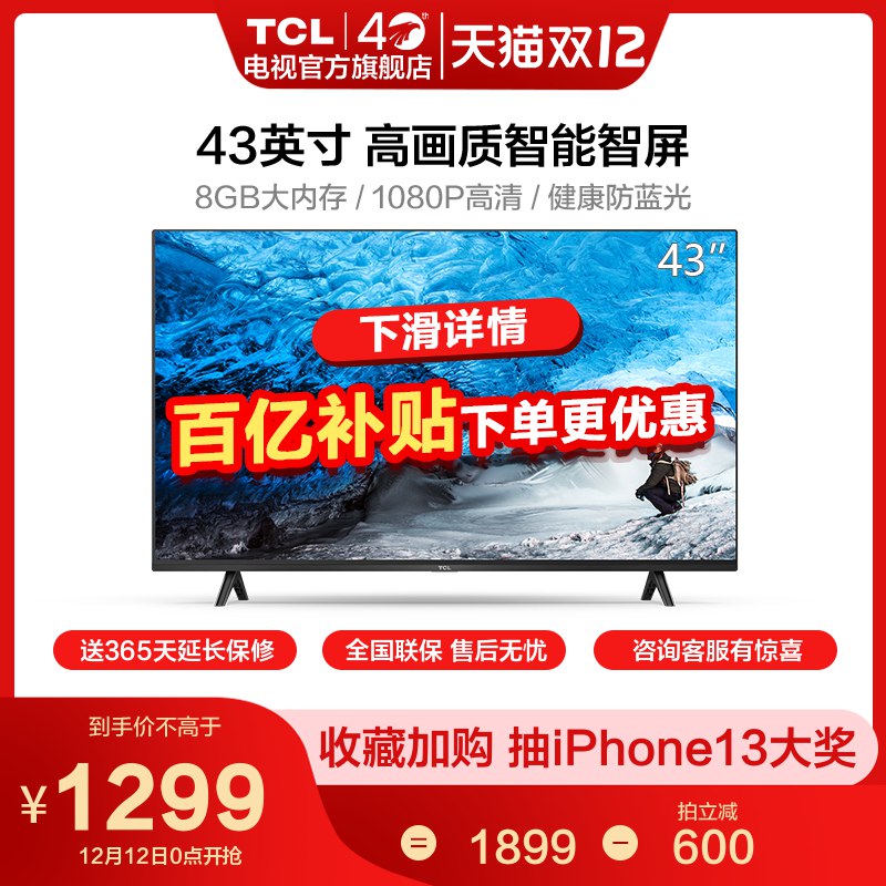 0点后下单 先领券1299元【TCL电视官方旗舰店】43英寸43L8F全面屏液晶电视(HFqpXzuc4Qm)/