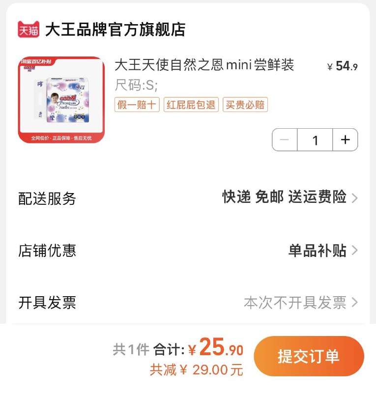 25.9亓，大王官旗店大王天使自然之恩mini装环贴纸尿裤*1包/ CZ3457  dl483.kuaizhan.com/?OQiPWg6gPl3 /:/ CA1371/