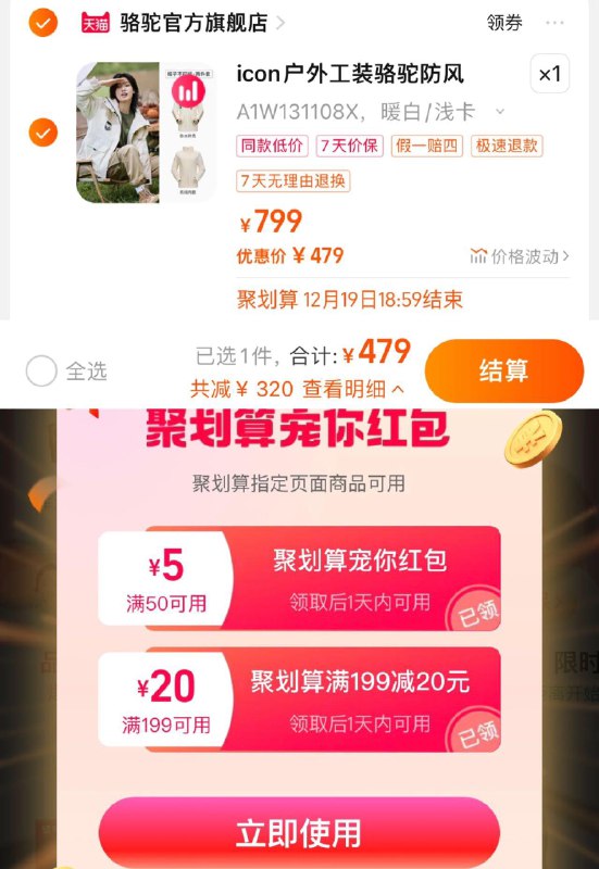 499亓 骆驼官方旗舰店手桃-聚划算-可领199-20抵扣聚划算到手479亓骆驼户外冲锋三合一登山服/ CZ3457  dl481.kuaizhan.com/?okmMWUoQCuP /:/ CA1371/