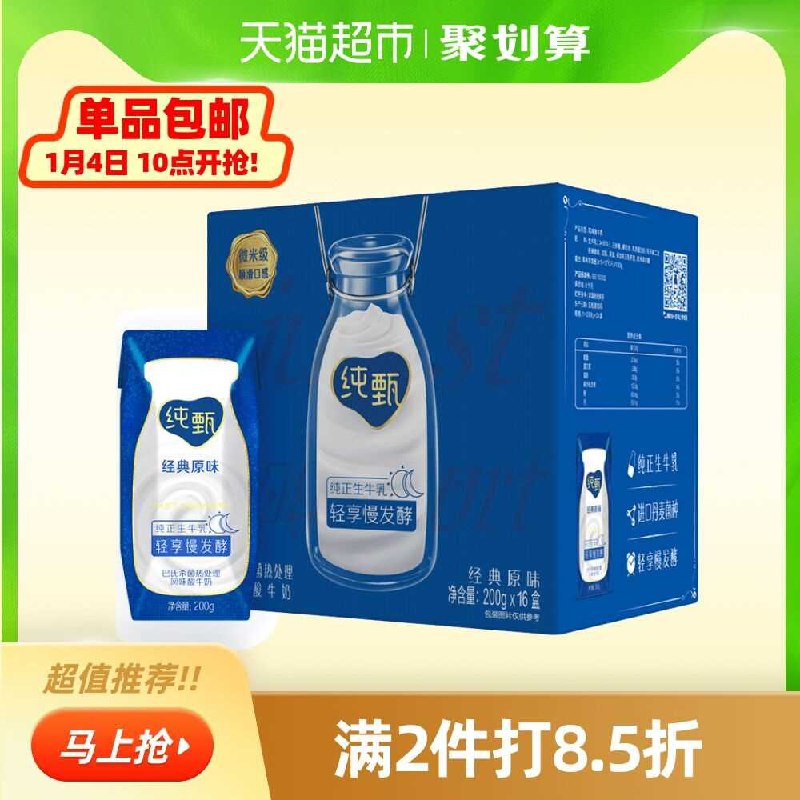 2.叠加88-5券 拍2件78.7元 共32盒蒙牛纯甄原味酸奶牛奶早餐(gA6vcskgXrg)/