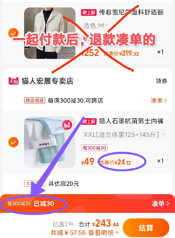 2.这个凑单 也加购物车￥USwq2DLonah￥/ CZ00 两个商品一起【提交并付款】然后再单独【退款凑单商品】猫人内裤3条 24元❗神价大牌神价内裤抓紧 多囤