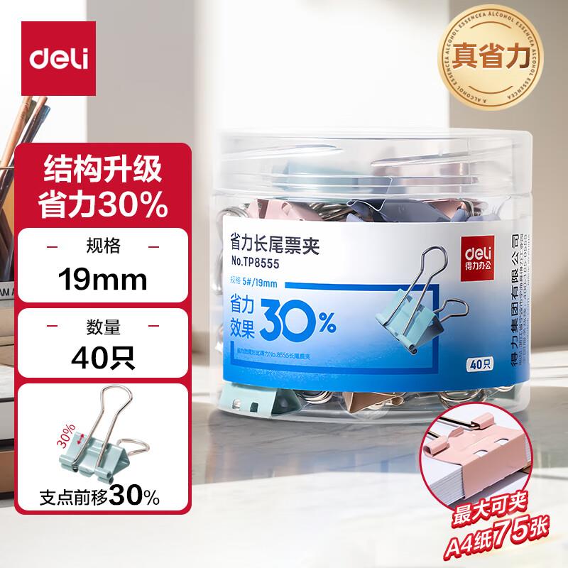 得力deli40只19mm彩色长尾夹省力票夹，34件19