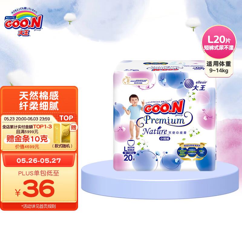 大王(GOO.N)天使自然之恩短裤型尿不湿 L20片，有礼金拍下26