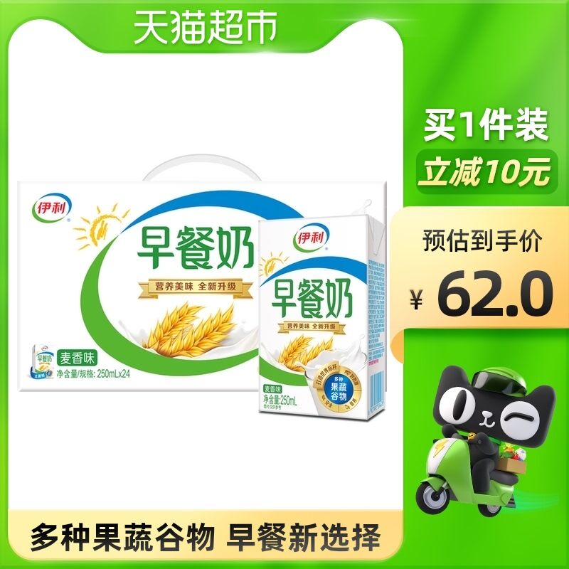 10点开始 拍2件109元 叠加楼上140-10猫超劵伊利麦香味早餐奶250g*48盒(5HEZXHjKPBY)/
