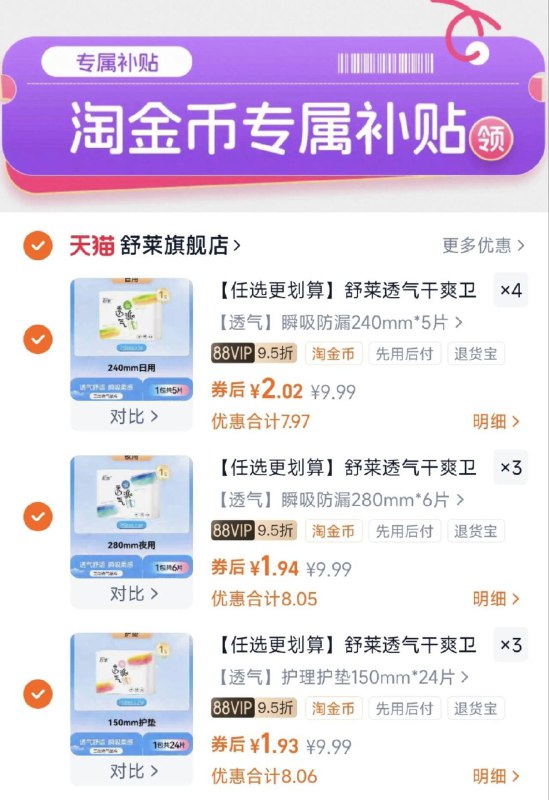 任选10件19.6亓✨才1.9/件【舒莱】卫生巾全家福*10包9/PkJQ4zOaWAf// AA11 ⭐需下拉详情页进扑贴拍下