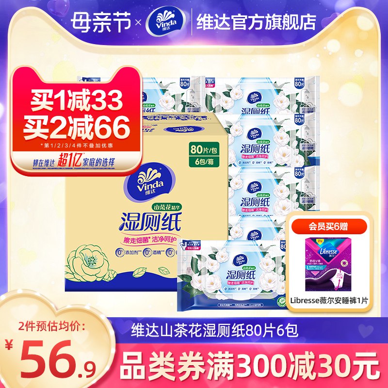27.9元 维达山茶花湿厕纸80抽*3包)YKv7dnPJICj)/ CZ11/