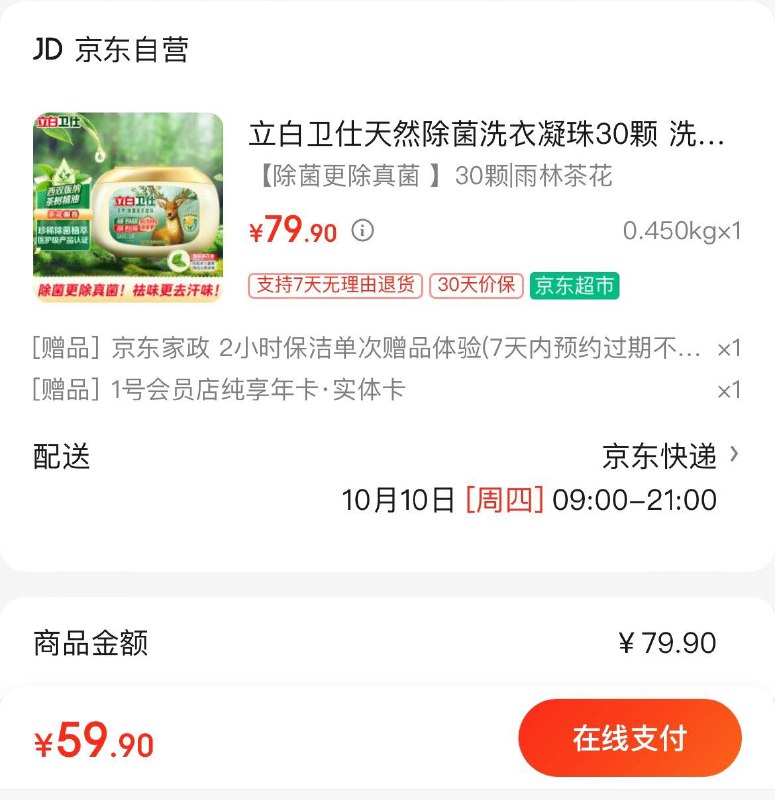 立白卫仕天然除菌洗衣凝珠拍下59.9亓 赠家政 1号店卡可换30亓豆 兑2箱牛奶/蛋