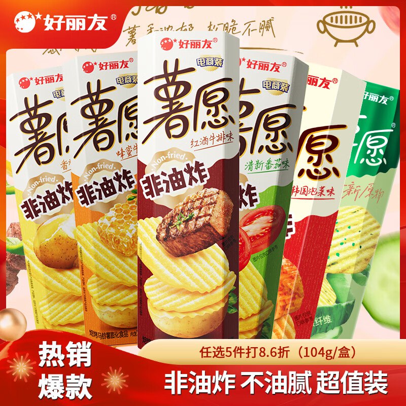好丽友 薯愿薯片任选104g/97g