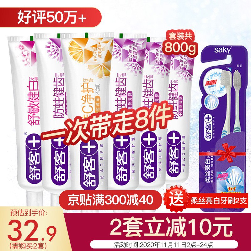 【京东自营】舒客专效特惠家庭装 (6支牙膏+2支牙刷)