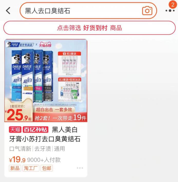 2. 百亿补贴页面直达(jGjVXUCxaUg)/ 右上角搜:“黑人去口臭结石”黑人牙膏6支 到手10元---每天都要领3️⃣次！记得哦👉