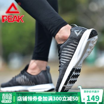 [图片]【京东商城】匹克 新款轻逸系列飞织运动鞋 多色可选商城价：149内购价：99领券+下单：
