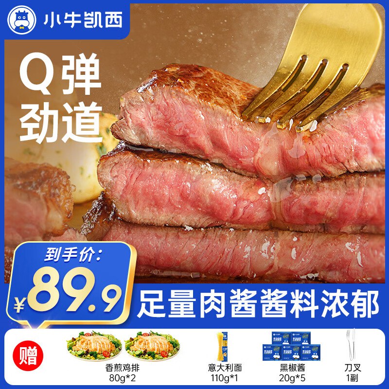 小牛凯西 儿童整切牛排10片