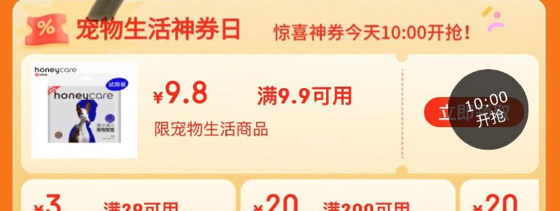 10点天生好命领奍0.01购