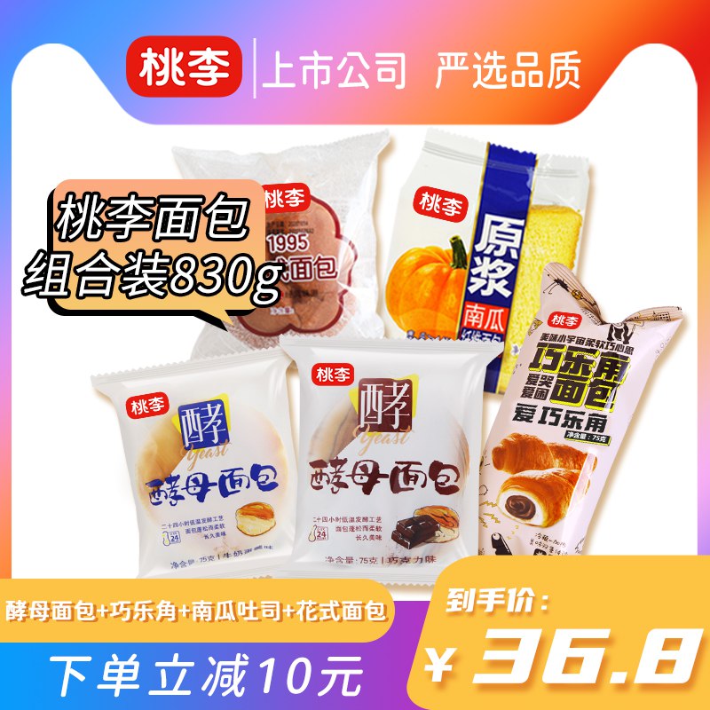 0点开始 29.8元【桃李大牌】早餐面包组合10包约1.66斤(cuMC2u4ubeZ)/桃李超值大礼包十件套！