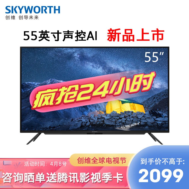 创维（SKYWORTH）55英寸4K超高清全面屏智能电视