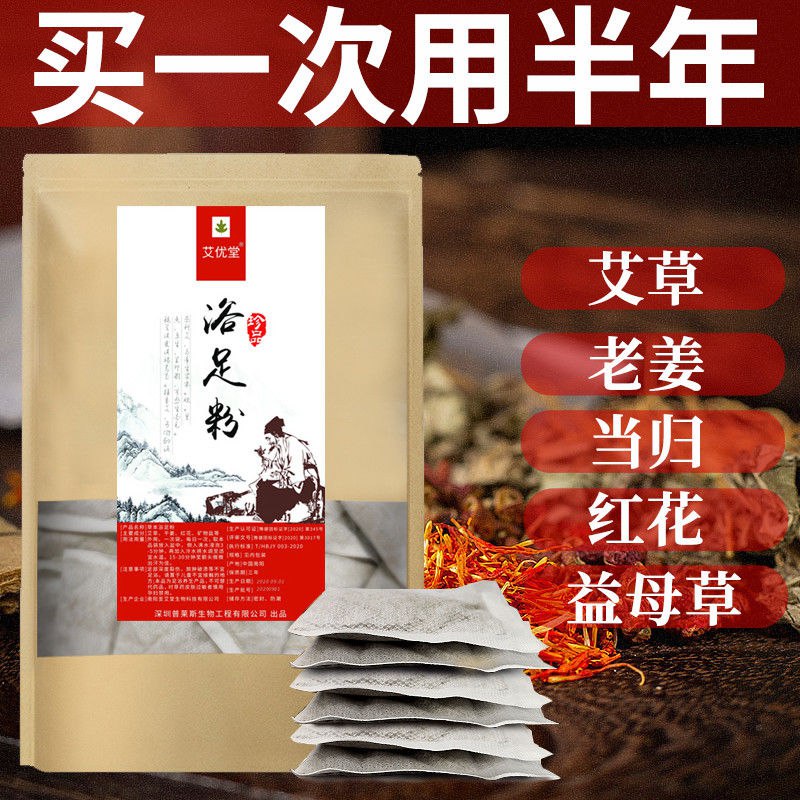 30包艾草艾叶生姜红花泡脚药包祛湿排毒男女驱寒暖身足浴粉去脚气