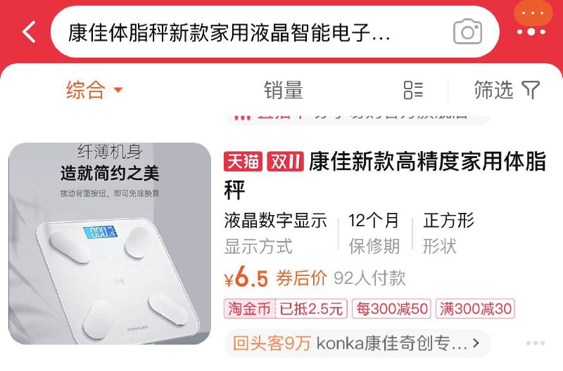康佳体脂秤如有300-30惊喜奍金币频道加购，拍下6.5亓/ CZ1952 /TGli3qRlZMg// 全品抵扣 m.fanli.me