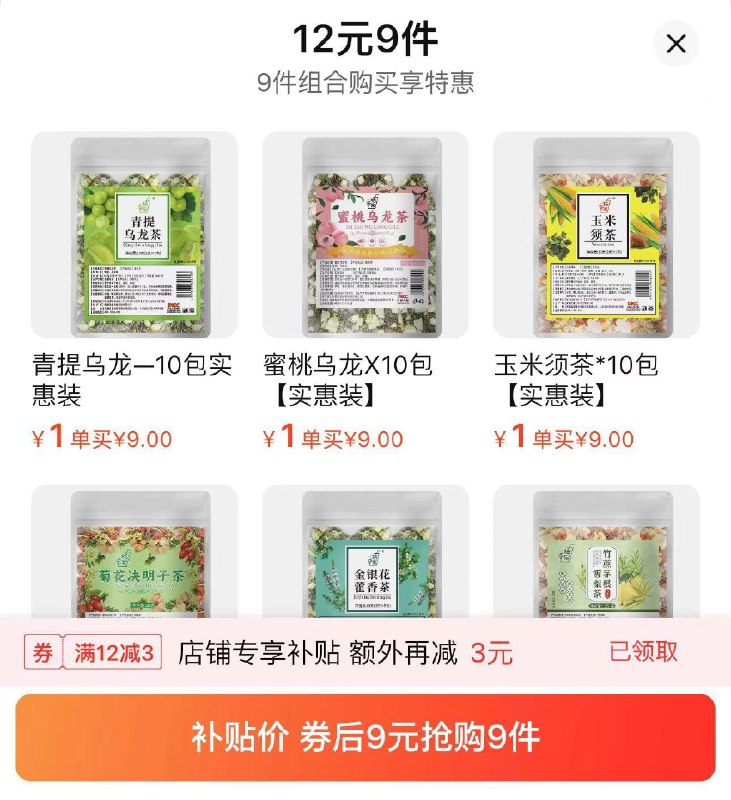 9亓9件 淘工厂到手90包 折0.1亓/包乌梅山楂茯苓饮组合花茶90包/ CZ3957 /UuY0WvFVaLt/------𝙏𝘽  超级红包d.618day.com/618