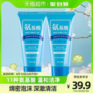 19.9元 天猫超市包邮氨基酸水漾净洁洗面奶60g*2)Ca4ndPQpD4x)/ CZ11//屈臣氏一支150g是65元温和不紧绷 口碑相当不错的！