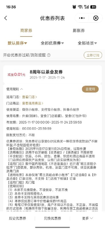霸王茶姬微信小程序看看去年一年下过30单大于10的订单的 有送一张霸王茶姬免单券