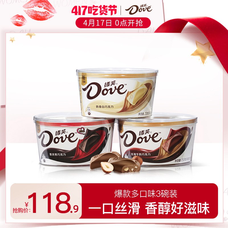10点开始 拍下69.9元 【德芙官方旗舰店】黑白牛奶巧克力组合装3大碗￥CA1F2iLKxoX￥/