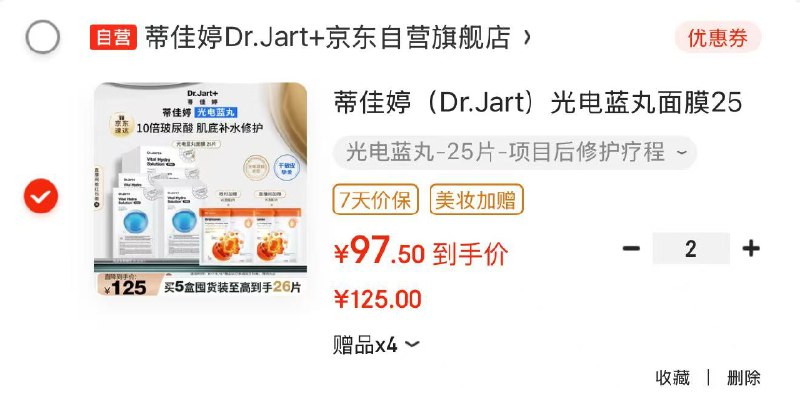 自营 蒂佳婷（Dr.Jart）光电蓝丸面膜25片