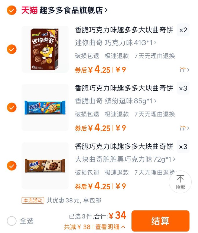 8件 任拍8件 到手34亓折4.25/件 趣多多食品旗舰趣多多大块曲奇缤纷多款可选共8件/ CZ7961 /TMFa3lDZ3XP// 全品抵扣 m.fanli.me