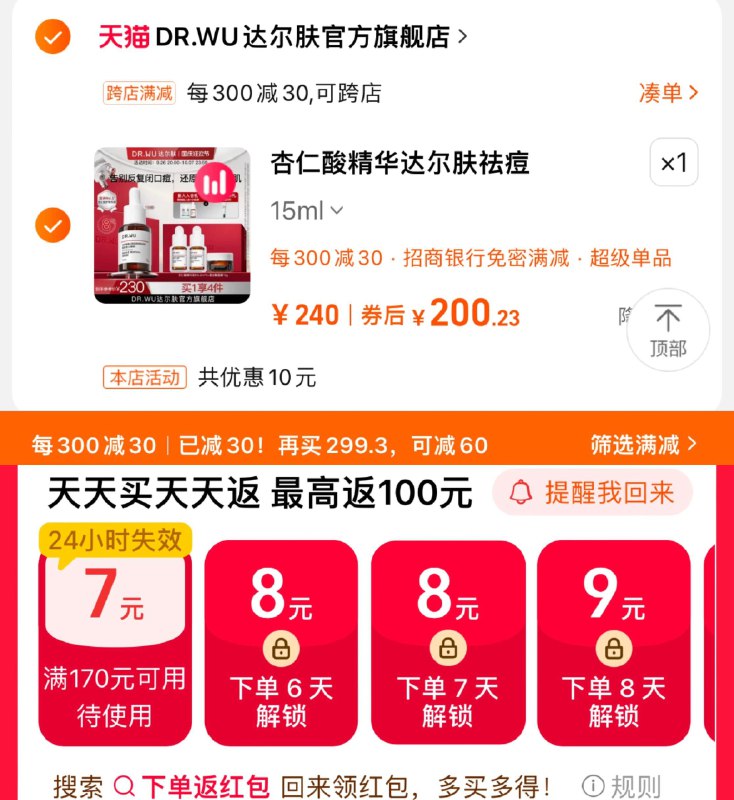 230亓 拍15ml选项凑满减300-30 到手206亓赠杏仁酸精华8%2ml*2 面膜10g叠手桃搜-下单返洪包-到手更低