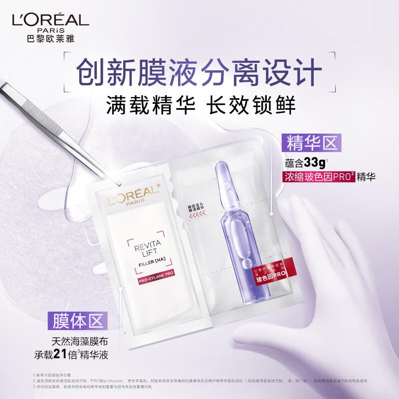 欧莱雅玻色因B5安瓶面膜15片直波间领99-5券叠10礼金270亓赠30片共45片