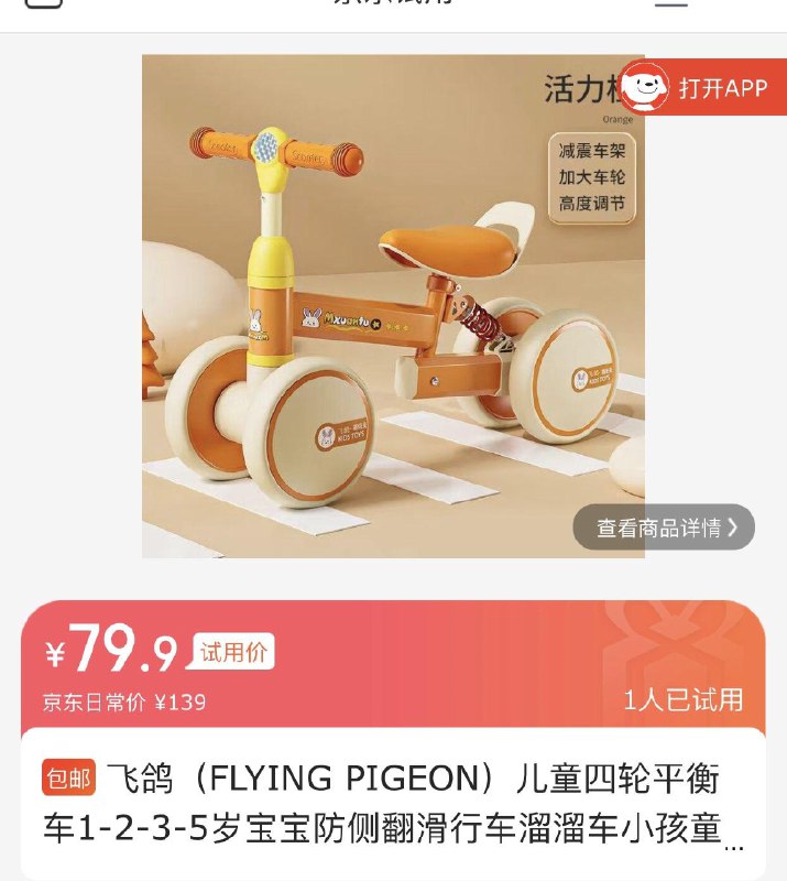 试用79.9按需