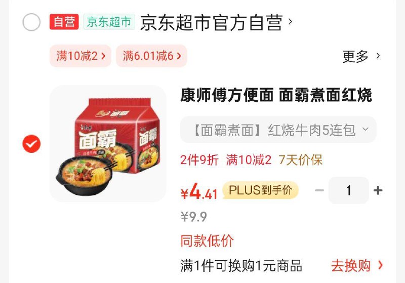 部分地区成立jd首页左上特价9.9包郵领9-3奍康师傅方便面 面霸煮面红烧牛肉五连包120g*52首单4.41 