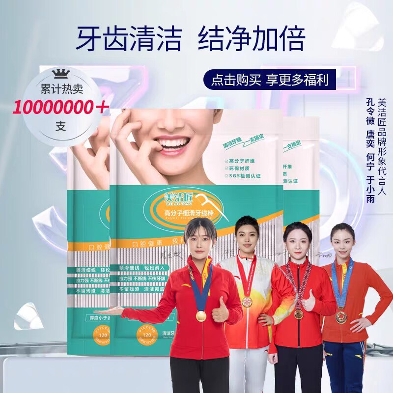 0点2.9💵【美洁匠旗舰店】家庭装超细大包装牙签线120只)ev1ydKf8gZY)/ CZ11//不伤牙龈扩大牙缝 性价比很高轻松搞定塞牙 比牙签好用多了---全品券 d.618day.com/618