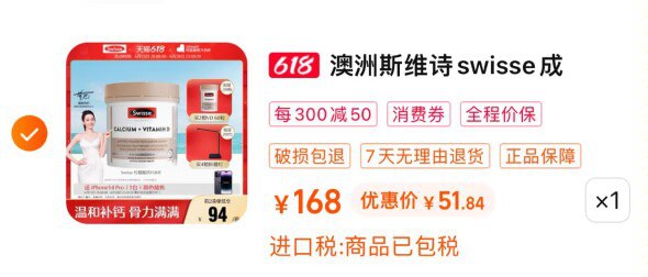 2.加购1件)tpjldr7Rs0e)/ CZ11Swisse维生素D钙片到手51💵 ---全品券 d.618day.com/618