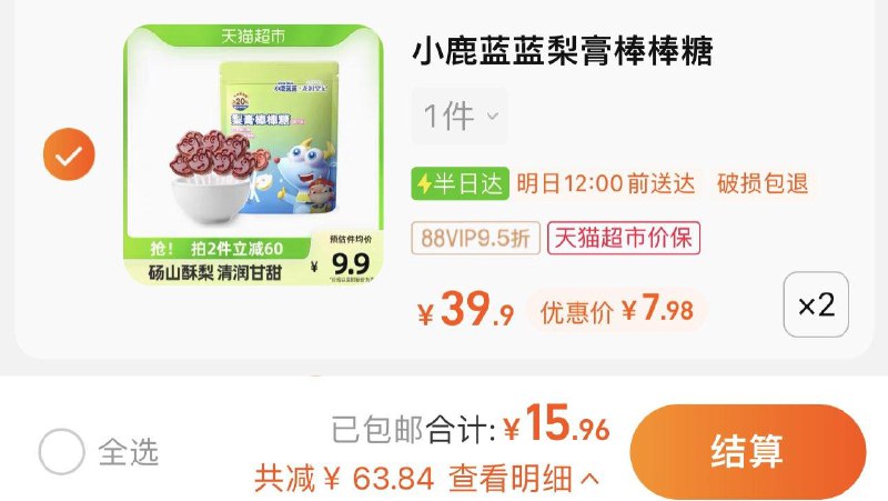 2件 16.8亓 猫超包U如有vip到手15.9亓 折7.9/件小鹿蓝蓝梨膏棒棒糖果56g*2袋/ CZ3457  dl484.kuaizhan.com/?wCgEWTTxsKA /:/ CA1371/