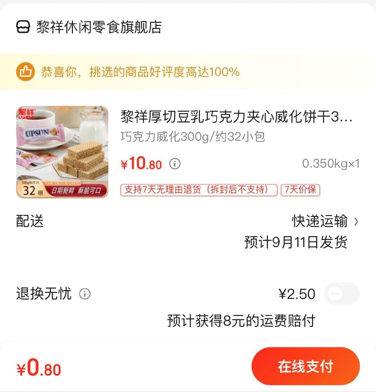 学生号领8-5/8-3券